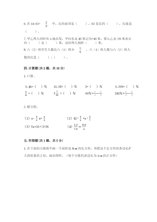 北师大版六年级下册数学 期末检测卷附完整答案【网校专用】.docx