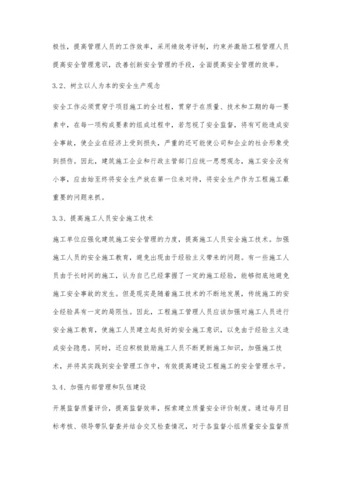 建筑工程安全管理的策略谭鲲.docx