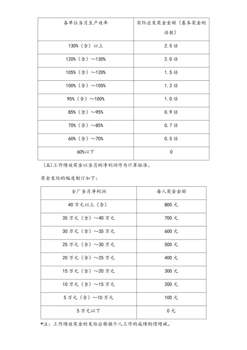 04-【通用】绩效奖金施行办法.docx