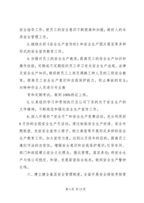 篇一：XX年度安全生产工作计划 (2).docx