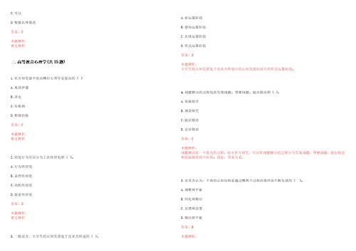 2021年08月北京理工大学珠海学院人力资源处教师发展中心2021年招聘教师发展助理笔试历年高频考点试题答案解析