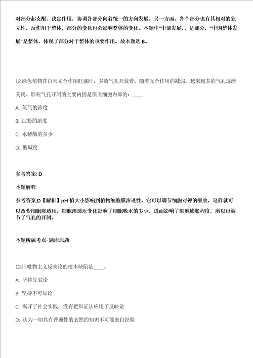2021年06月甘肃省华池县草原监理站2021年招考3名草原生态监测监管工作人员模拟卷