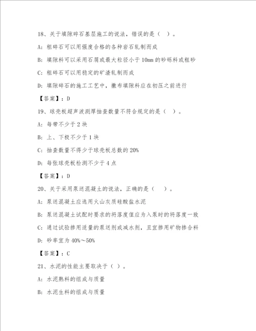 最全全国一级注册建筑师题库附参考答案轻巧夺冠