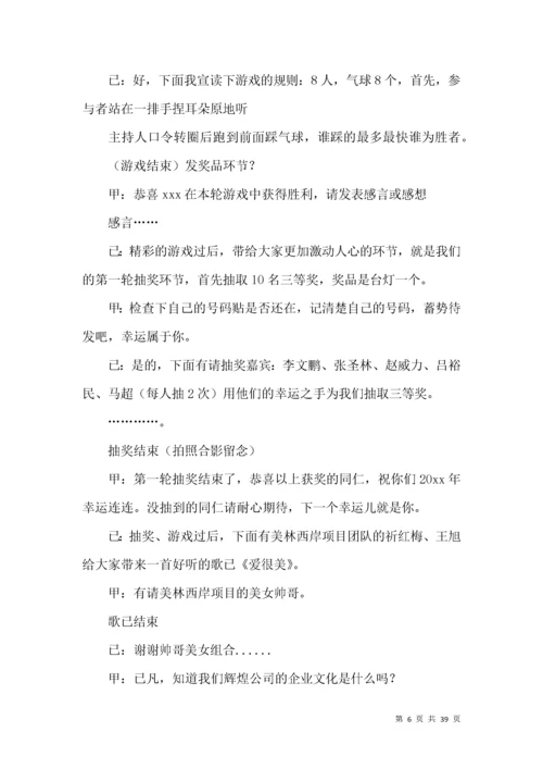 公司年会主持词范文汇总十篇.docx