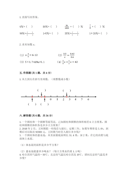 六年级下册数学期末测试卷及参考答案（研优卷）.docx