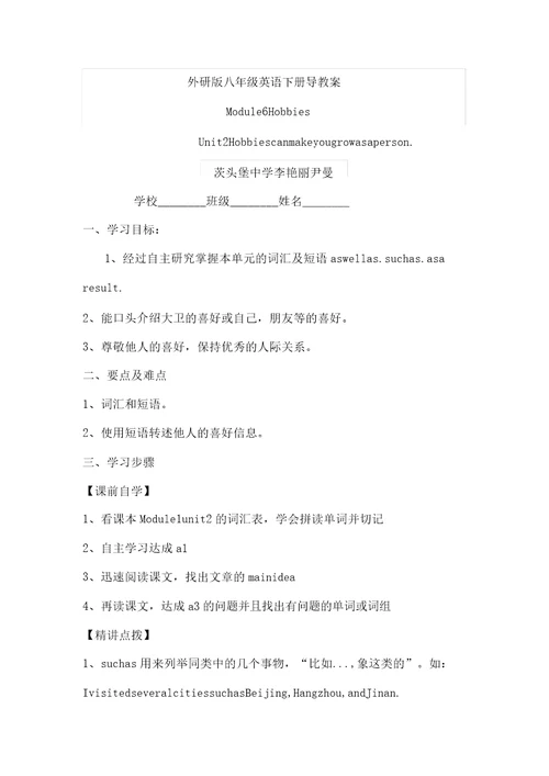外研版八年级英语下册导学案M6