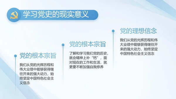 蓝色党建党支部工作汇报PPT党课