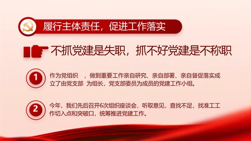 红色大气党风廉政建设工作总结PPT