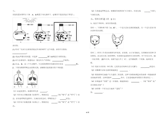 苏科版七年级生物上册期末测试卷(一套)