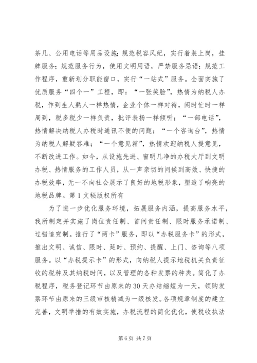 先进税务所申报材料 (8).docx