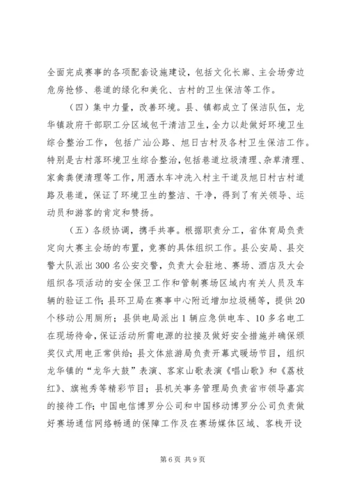 体育赛事组织开展情况总结.docx