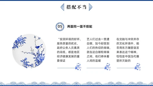 蓝色青花瓷中国风语文高考病句专题说课PPT课件
