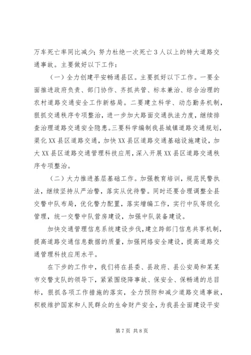 事故科交警工作小结.docx