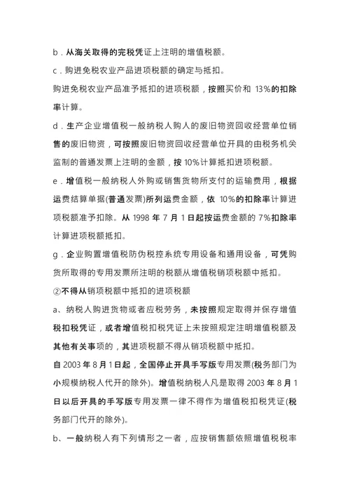 注册税务师考试《税法1》内容