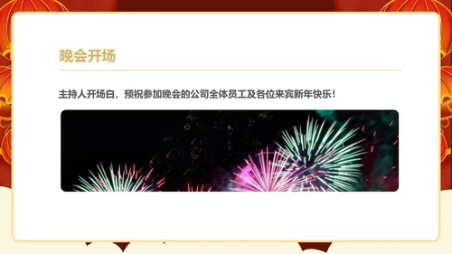 红色中国风企业年终主持晚会庆典PPT模板