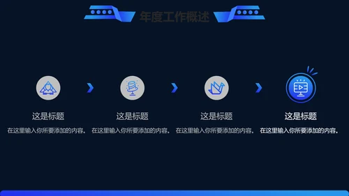 公关服务公司商务范通用PPT模板