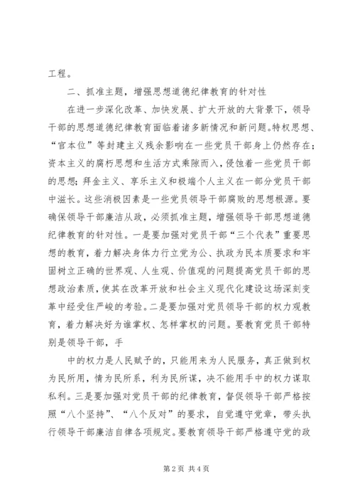 大力加强青少年思想道德教育 (4).docx