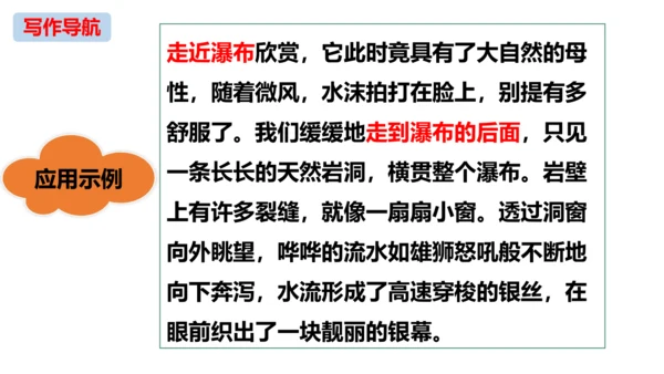 初中语文统编版八年级下册第五单元写作《学写游记》同步课件(共44张PPT)