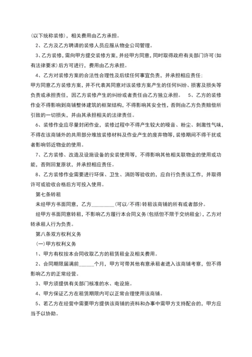 租铺合同协议书多篇新版.docx