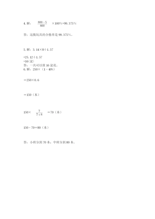 小学六年级上册数学期末测试卷及参考答案（模拟题）.docx