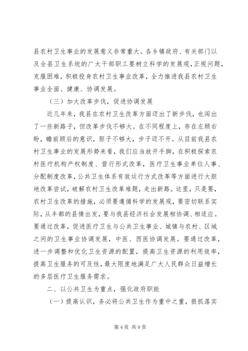 副县长卫生改革发展讲话.docx