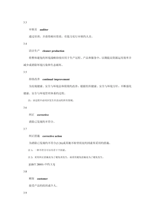 QSY健康安全与环境管理全新体系第部分基础规范.docx