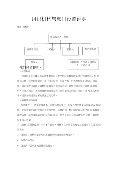 医疗器械组织机构和部门设置说明