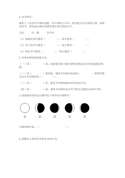 教科版二年级上册科学期末考试试卷精品附答案.docx