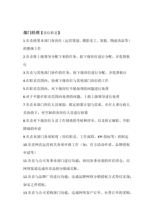 电商部岗位流程及职责.docx