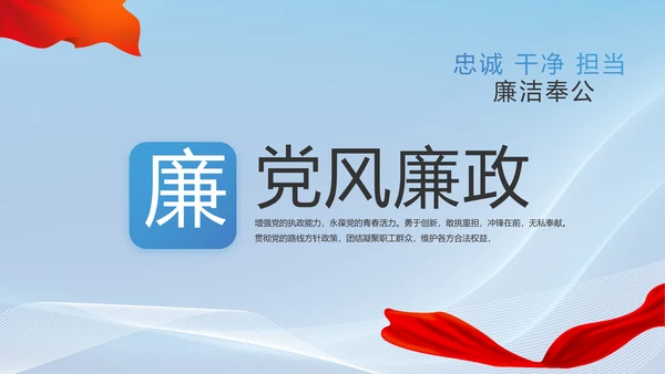 大气党风廉政建设工作总结动态PPT