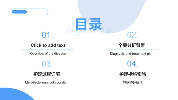蓝色商务风静脉护理个案汇报PPT模板
