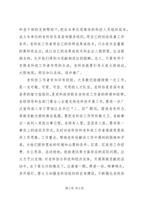 区老科协代表大会讲话 (2).docx