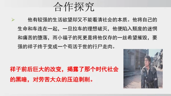 七年级下册语文第三单元整本书阅读 《骆驼祥子》课件