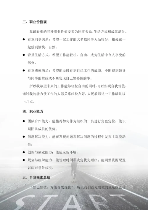 15页4600字生物技术专业职业生涯规划.docx