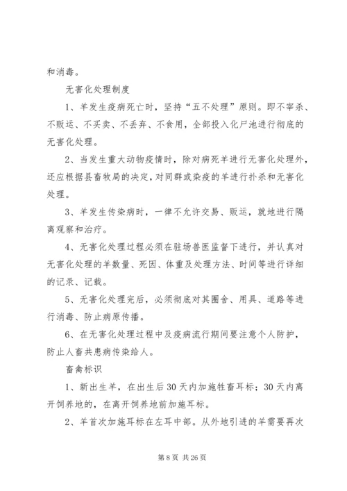 羊场免疫方案及防疫制度.docx