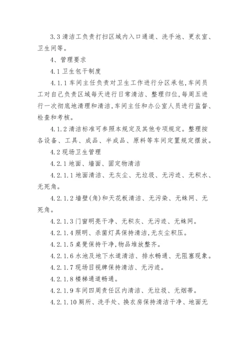 车间卫生打扫管理规章制度7篇.docx