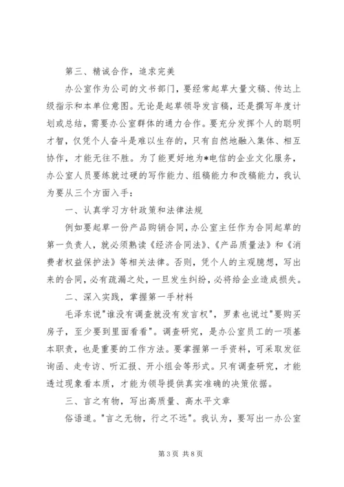 办公室主任精彩演讲稿范文 (6).docx