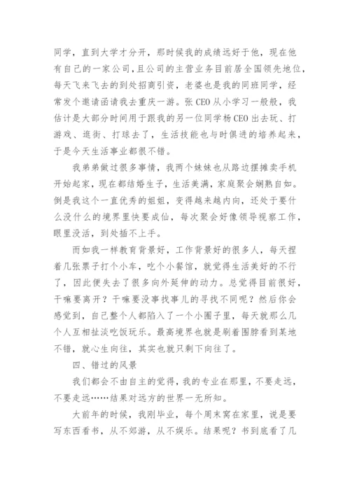 生活不分专业论文.docx
