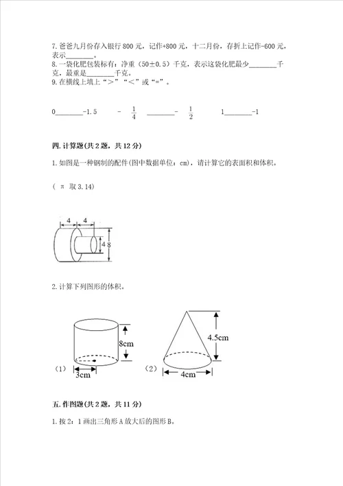 北师大版六年级下学期期末质量监测数学试题及参考答案综合题