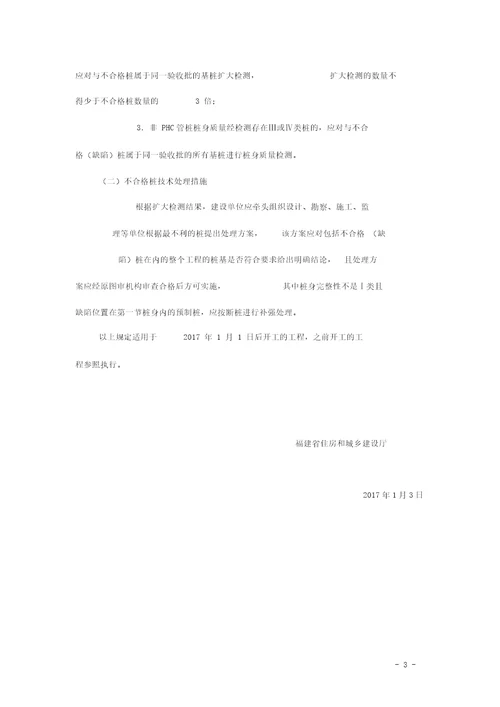 闽建建20171号关于进一步规范桩基检测的通知