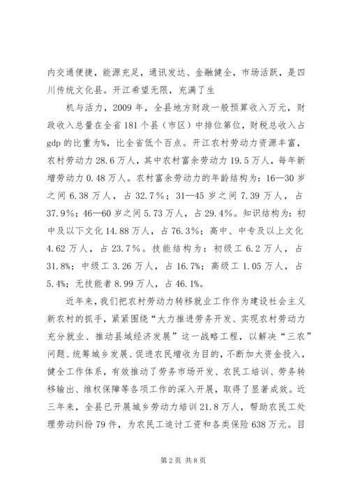 做好劳务输出工作交流 (3).docx