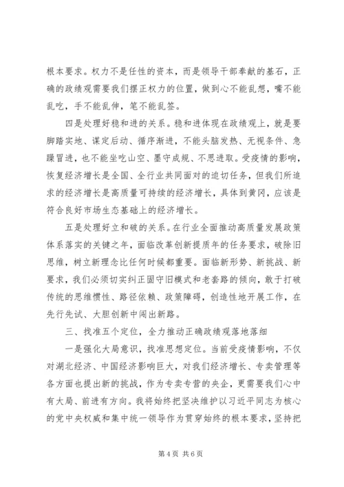 关于牢固树立正确政绩观的认识和体会交流发言.docx