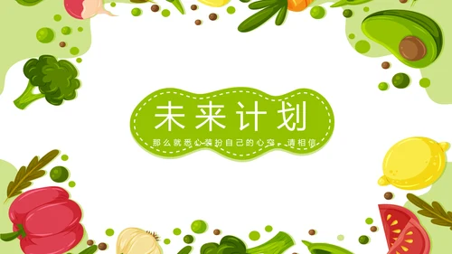 绿色有机蔬菜食品安全动态PPT