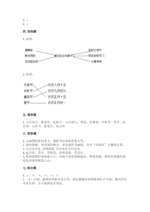 部编版二年级上册道德与法治期中测试卷含完整答案（精品）.docx