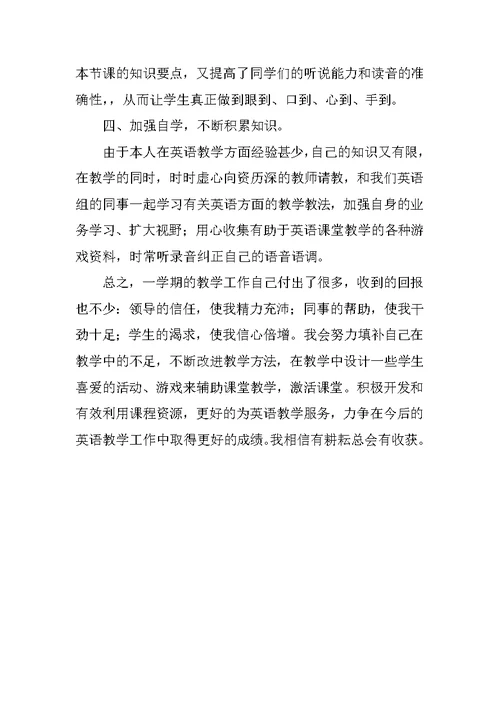中学英语教学工作总结