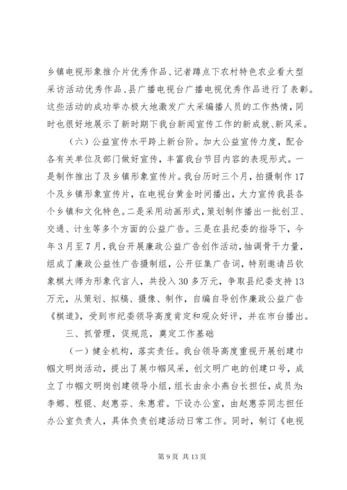电视台创建巾帼文明岗事迹材料.docx
