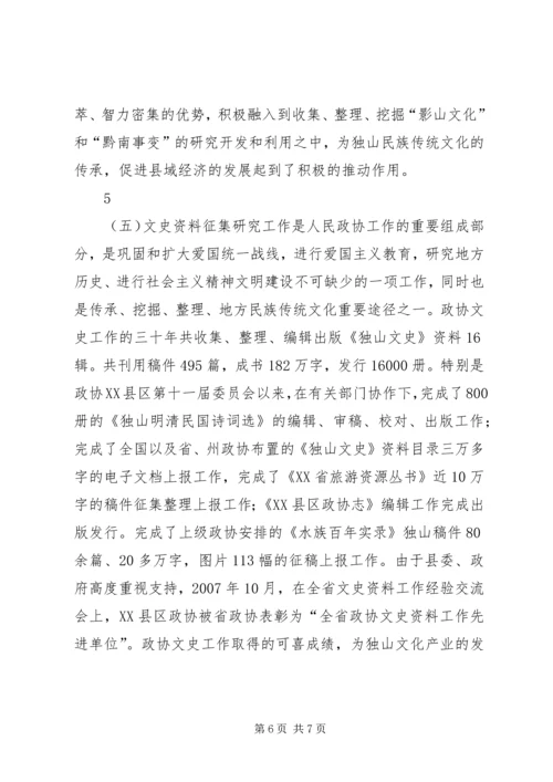 充分发挥政协优势助推社会管理创新 (4).docx