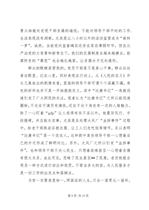 党员干部人民的名义观后感四篇.docx