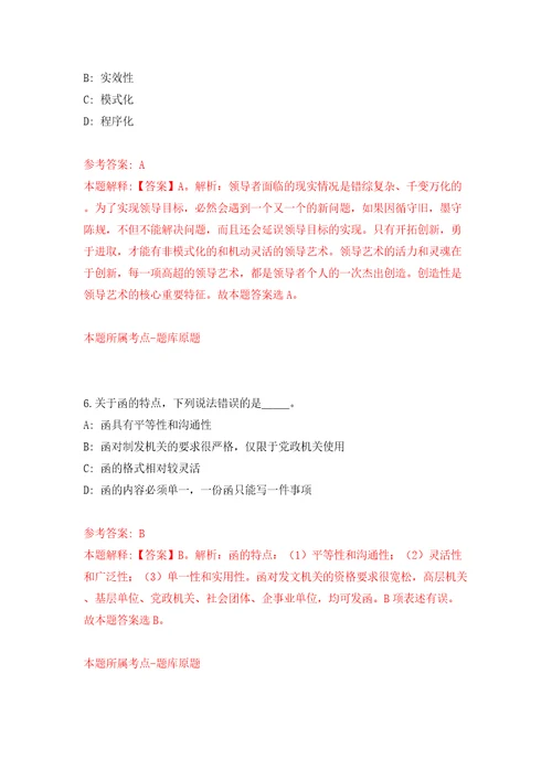 内蒙古通辽市科左中旗招募青见习人员20人模拟试卷附答案解析5