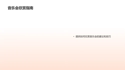 橙色渐变音乐会PPT模板